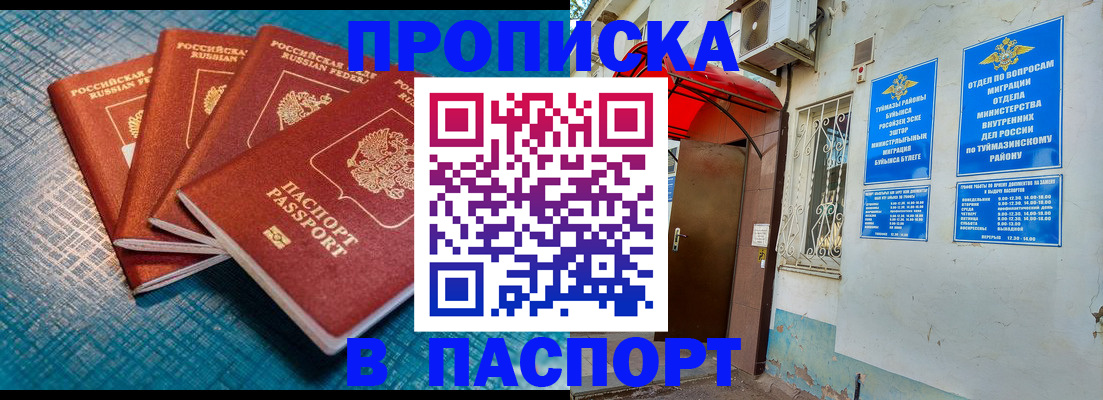 прописка иностранных граждан в Брянской области